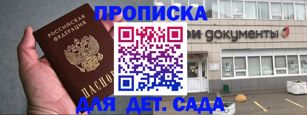прописка для школы в Покрове